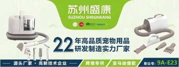 【倒計(jì)時(shí)】2023第九屆深寵展來襲！蘇州盛康邀您寵業(yè)盛會(huì)~