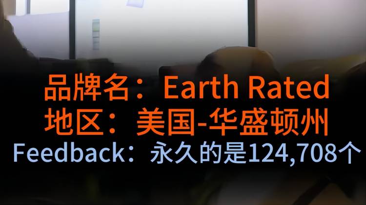 美國(guó)賣家經(jīng)營(yíng)寵物用品，Earth Rated在亞馬遜日銷超一萬(wàn)單